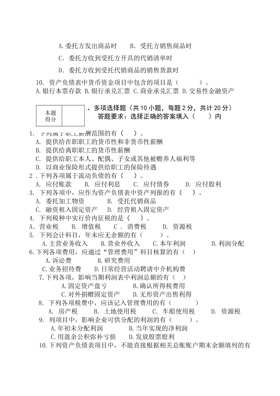 中级财务会计期末试卷_第3页