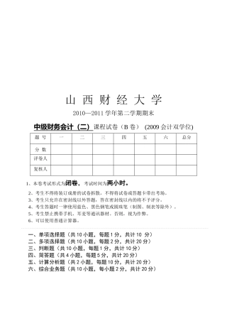 中级财务会计期末试卷