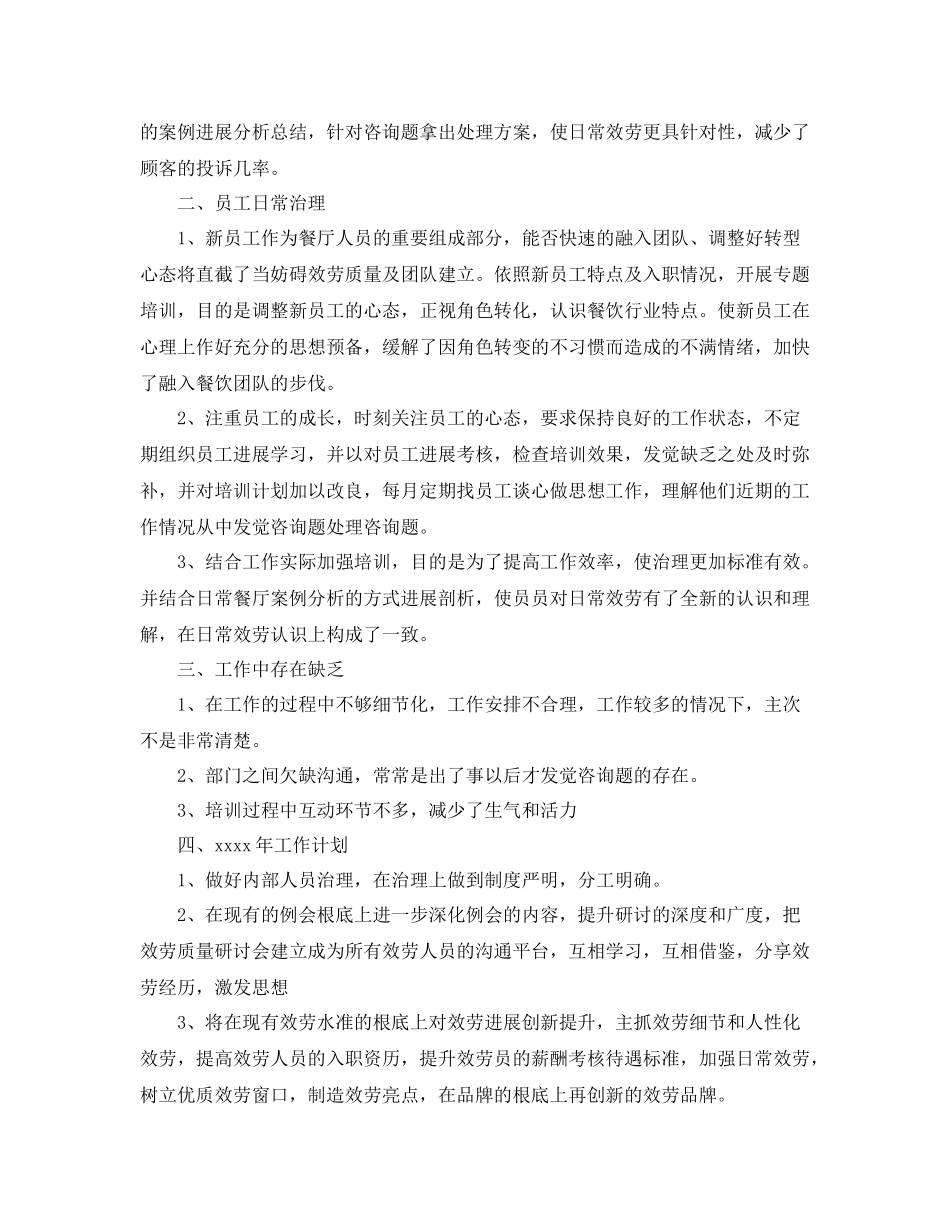 2021年度工作参考总结餐饮年度工作参考总结模板_第2页