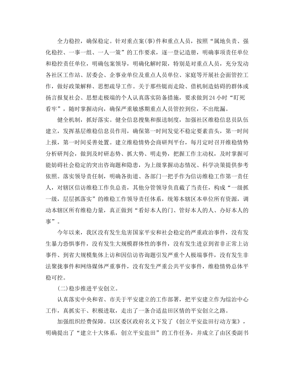 2021年度工作参考总结政法委年度工作参考总结_第2页