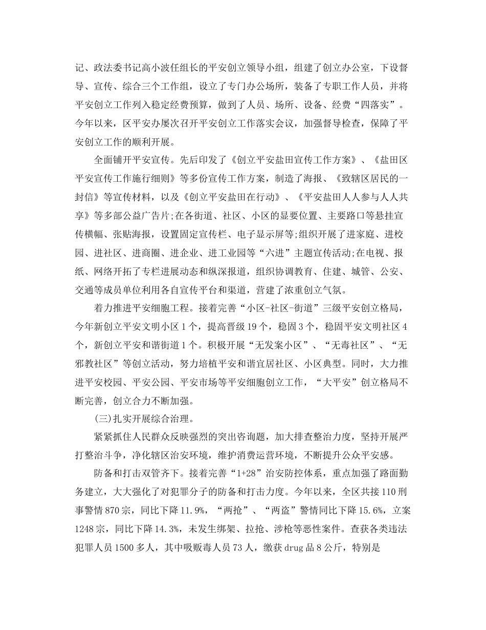 2021年度工作参考总结政法委年度工作参考总结_第3页