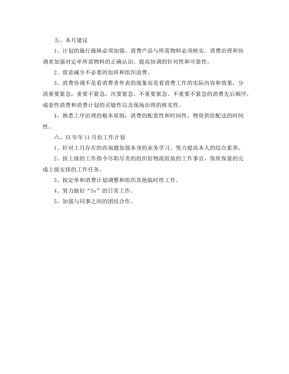 工作参考总结格式部门月度个人工作参考总结格式_第2页