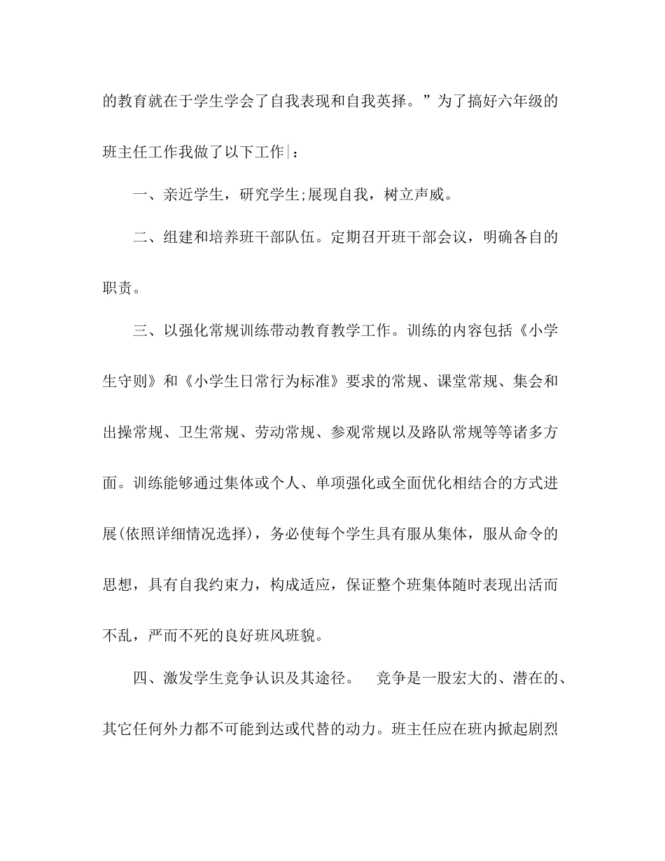 小学六年级班主任开学第一周工作参考总结（通用）_第2页