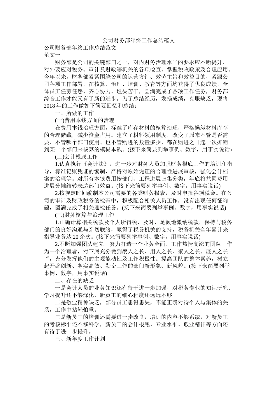 公司财务部年终工作总结范文_第1页