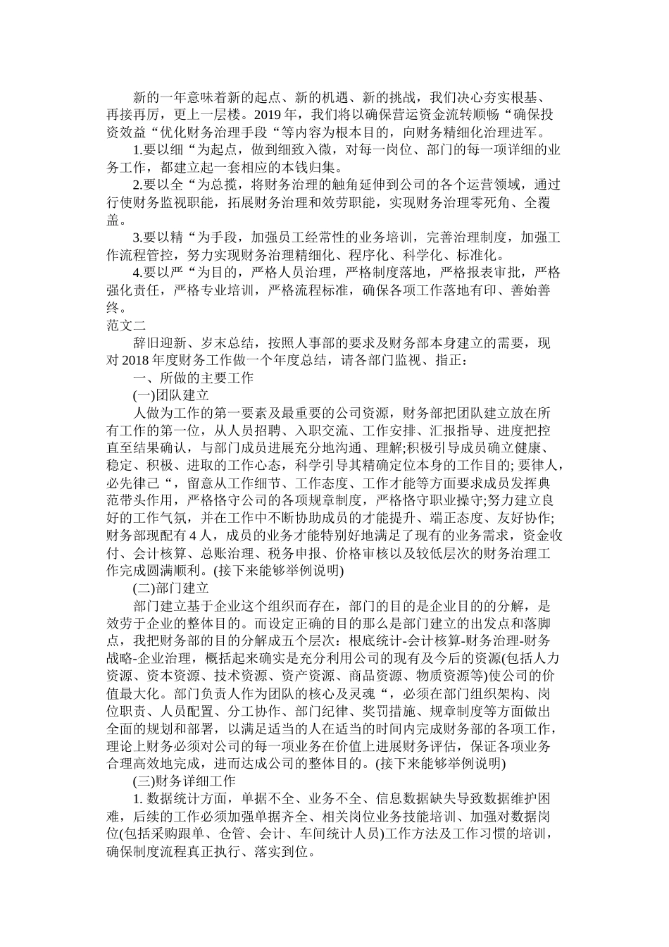 公司财务部年终工作总结范文_第2页