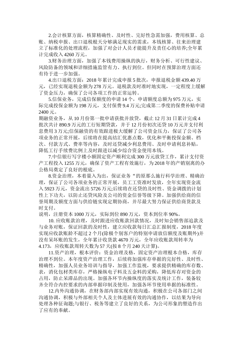 公司财务部年终工作总结范文_第3页
