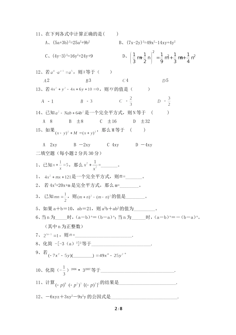 整式乘法与因式分解测试题_第2页