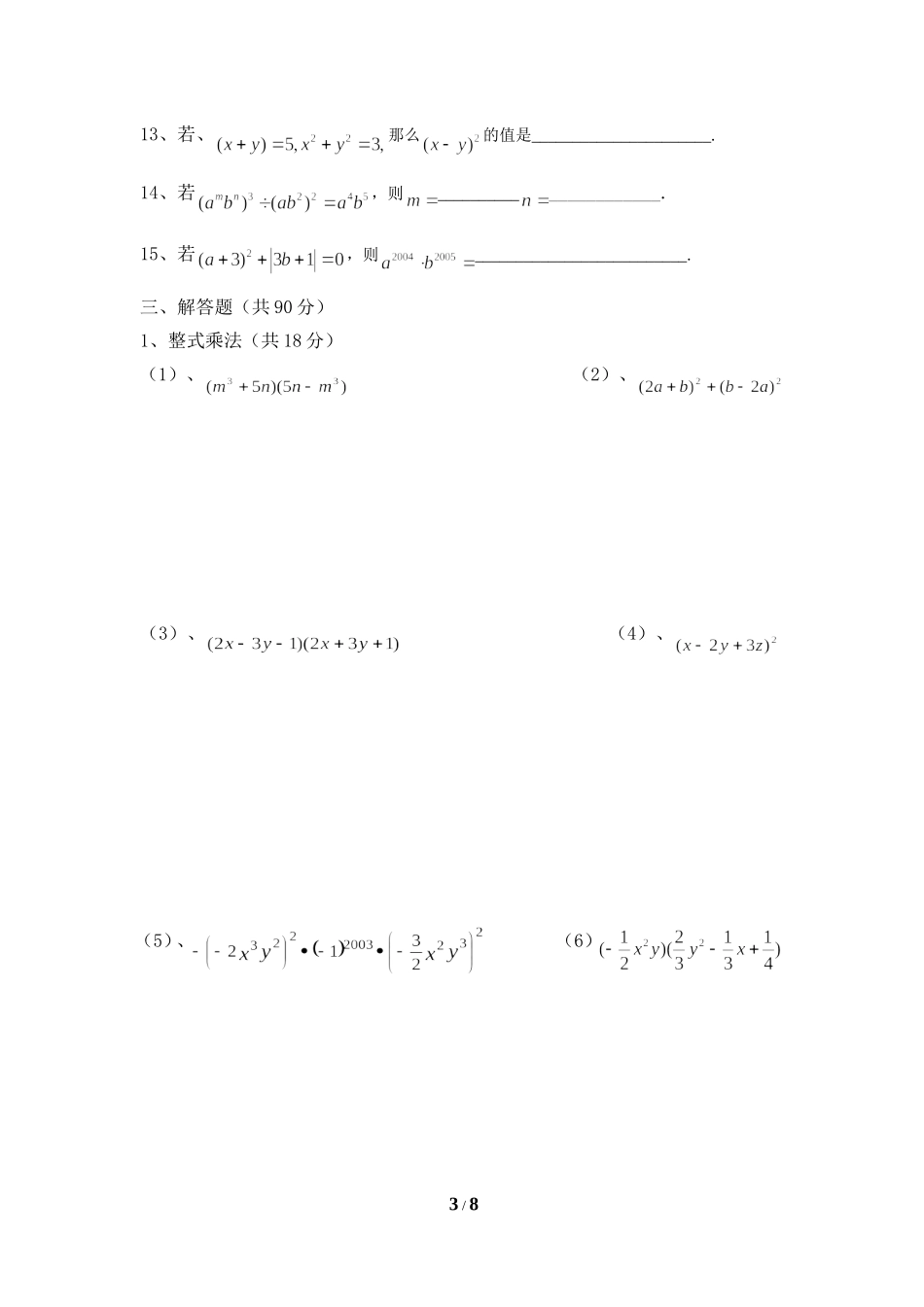整式乘法与因式分解测试题_第3页
