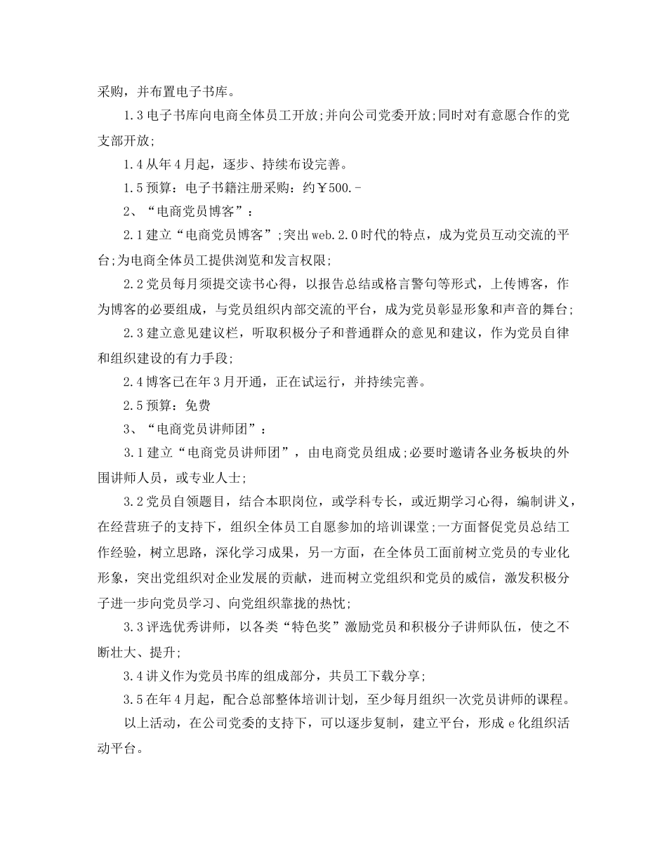 电商下半年工作计划范文 _第3页