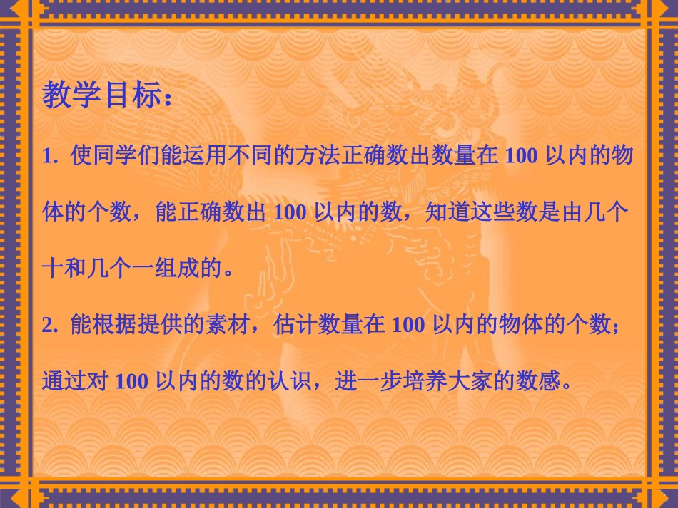 数数数的组成_第2页