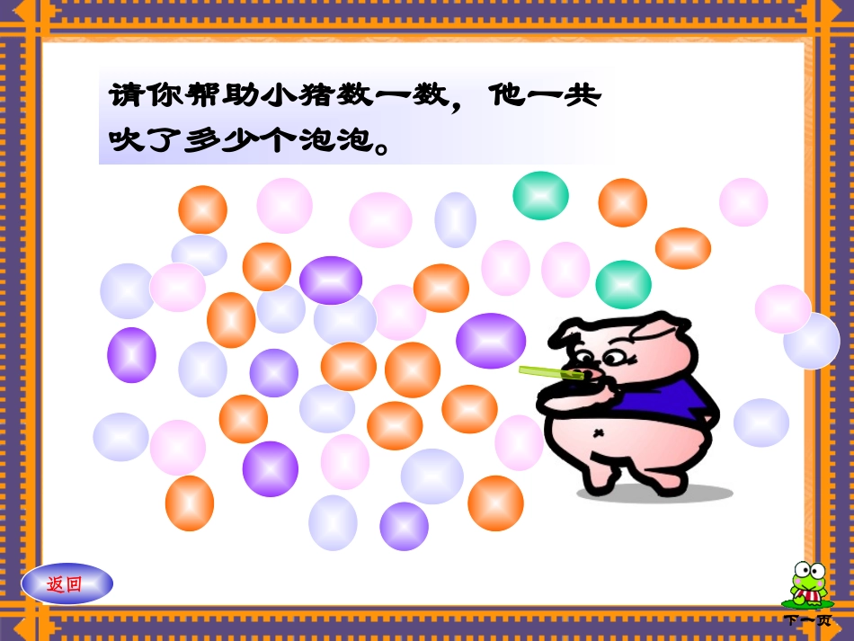 数数数的组成_第3页