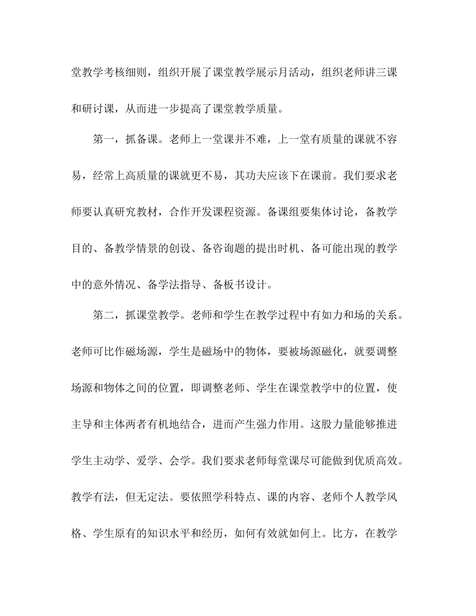 教学质量管理与评价工作参考总结（通用）_第2页