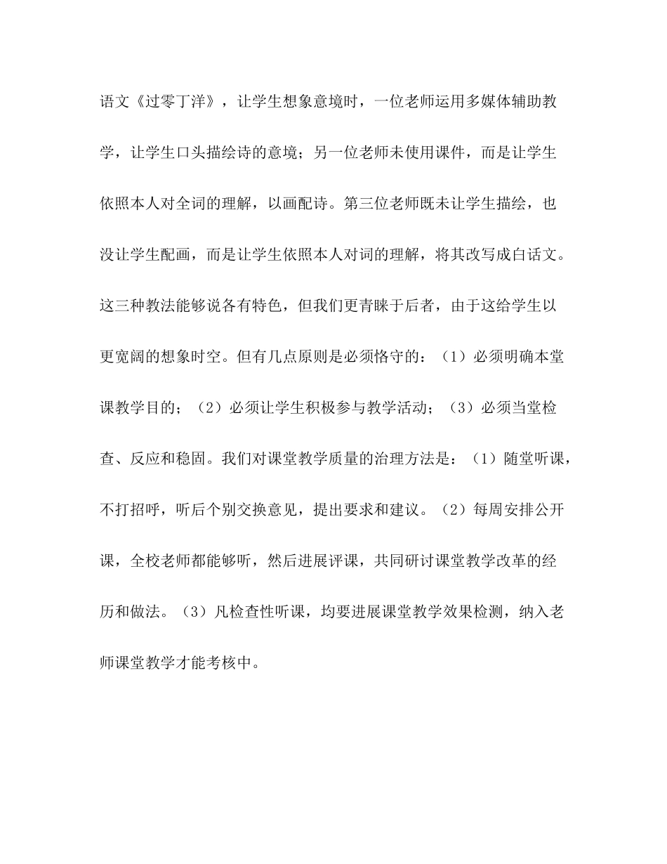 教学质量管理与评价工作参考总结（通用）_第3页