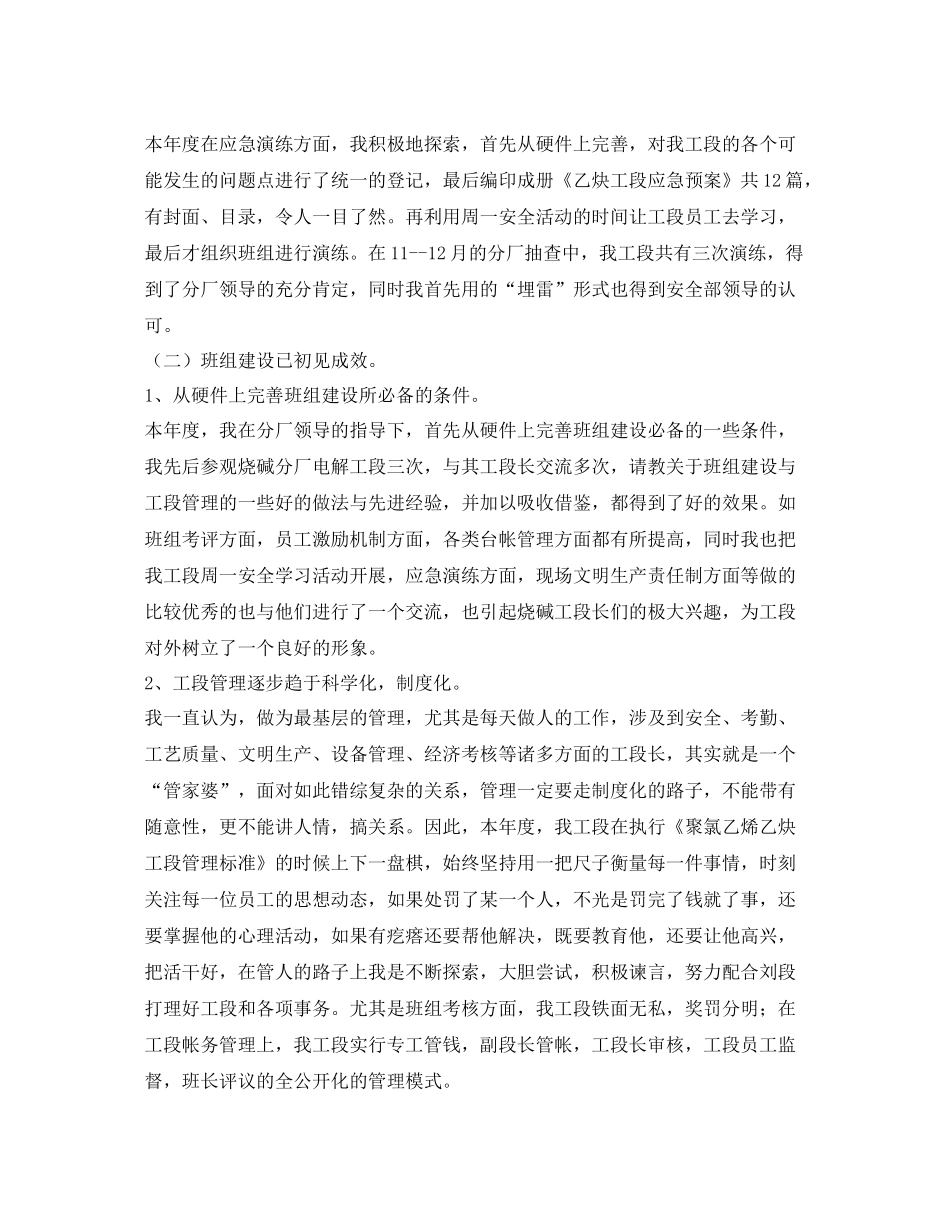 《安全管理文档》之年度电厂工人工作总结_第2页