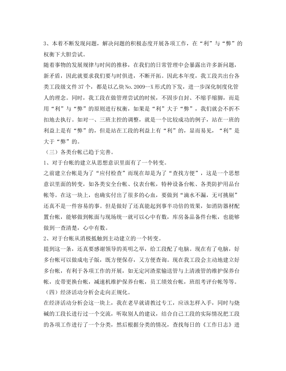 《安全管理文档》之年度电厂工人工作总结_第3页