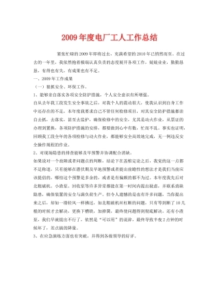 《安全管理文档》之年度电厂工人工作总结