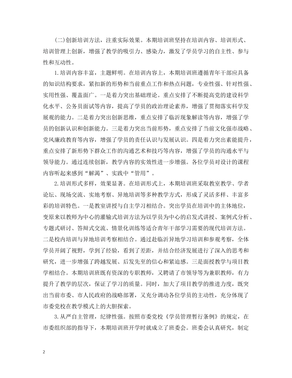 党校学员管理工作总结 _第2页