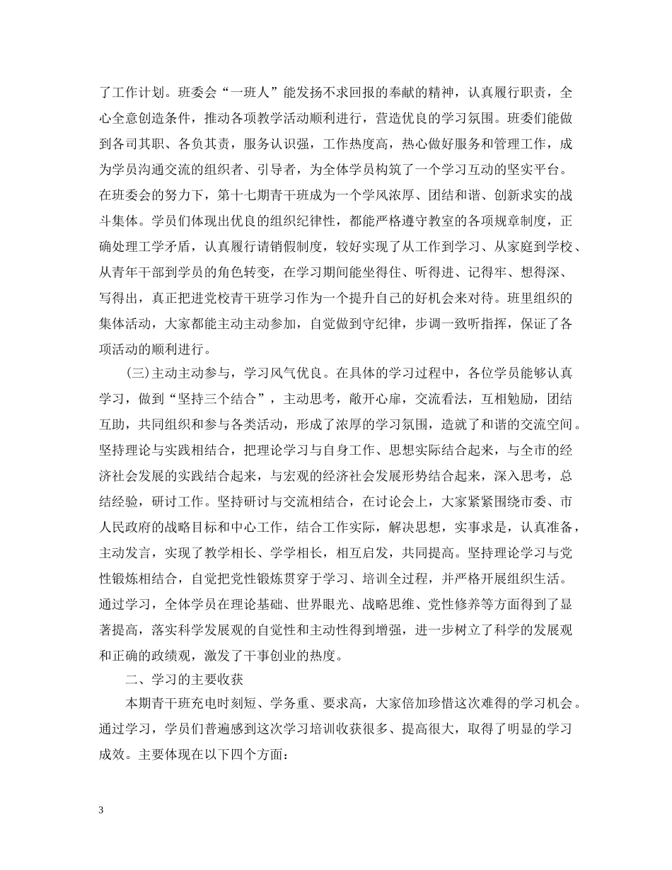 党校学员管理工作总结 _第3页