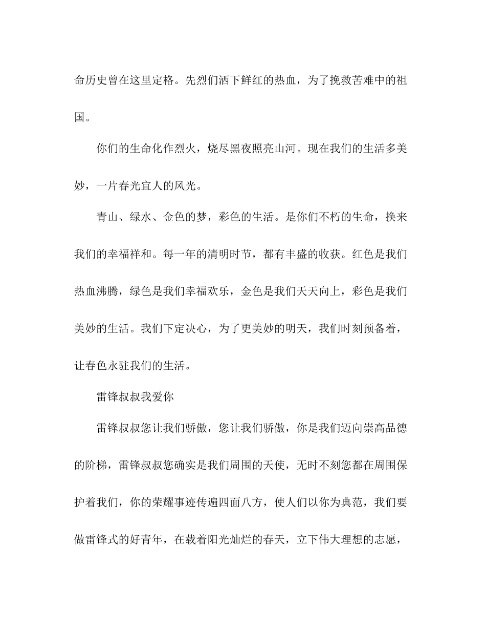 少先队活动参考总结（通用）_第2页