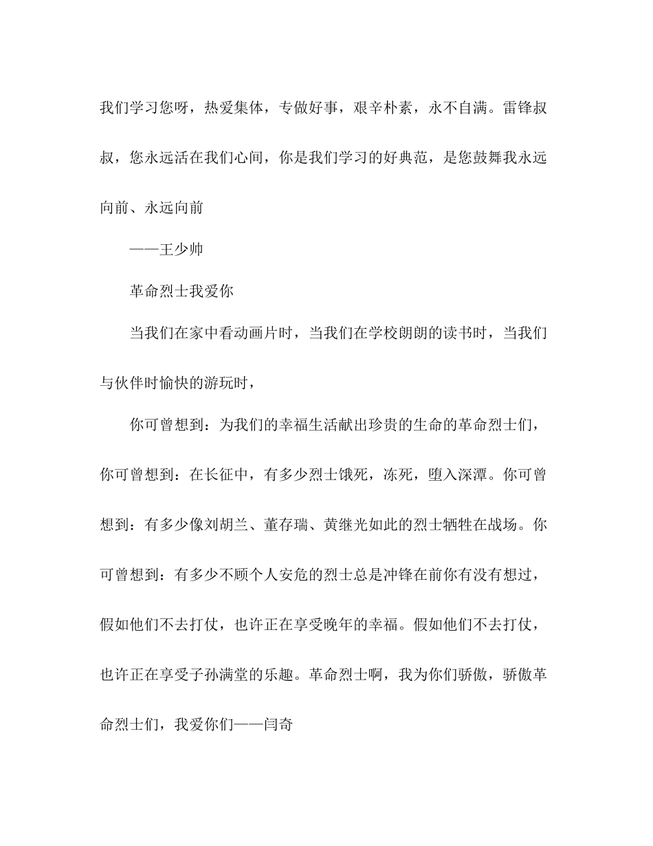 少先队活动参考总结（通用）_第3页