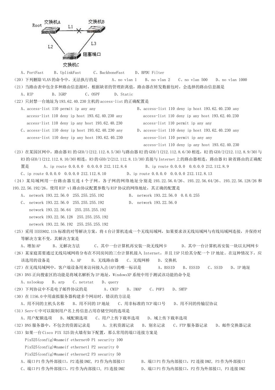 最终搜集打印版084-123年四级网络工程师真题_第2页