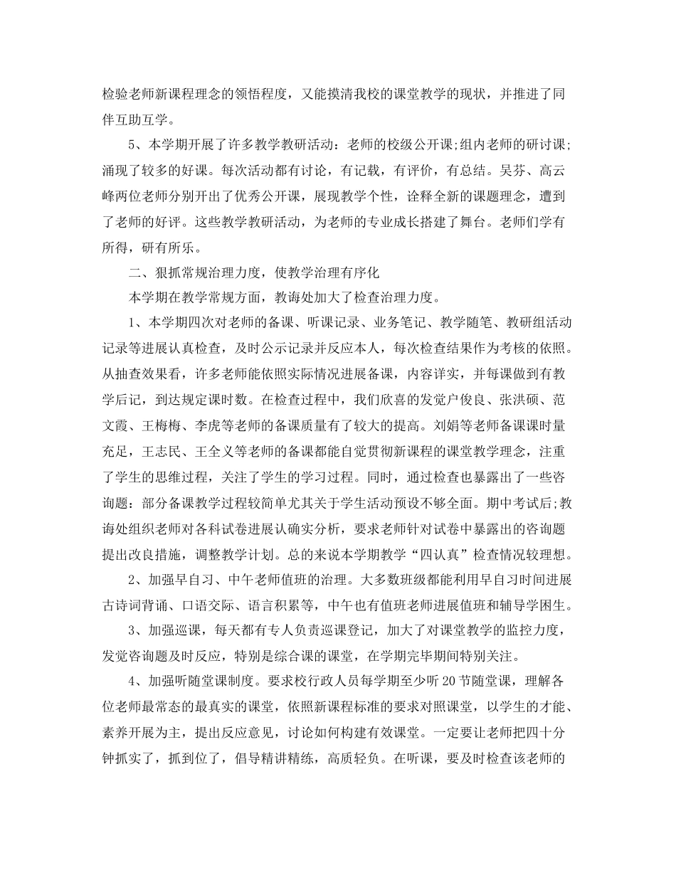 2021年度工作参考总结教导处的年度工作参考总结范文_第2页