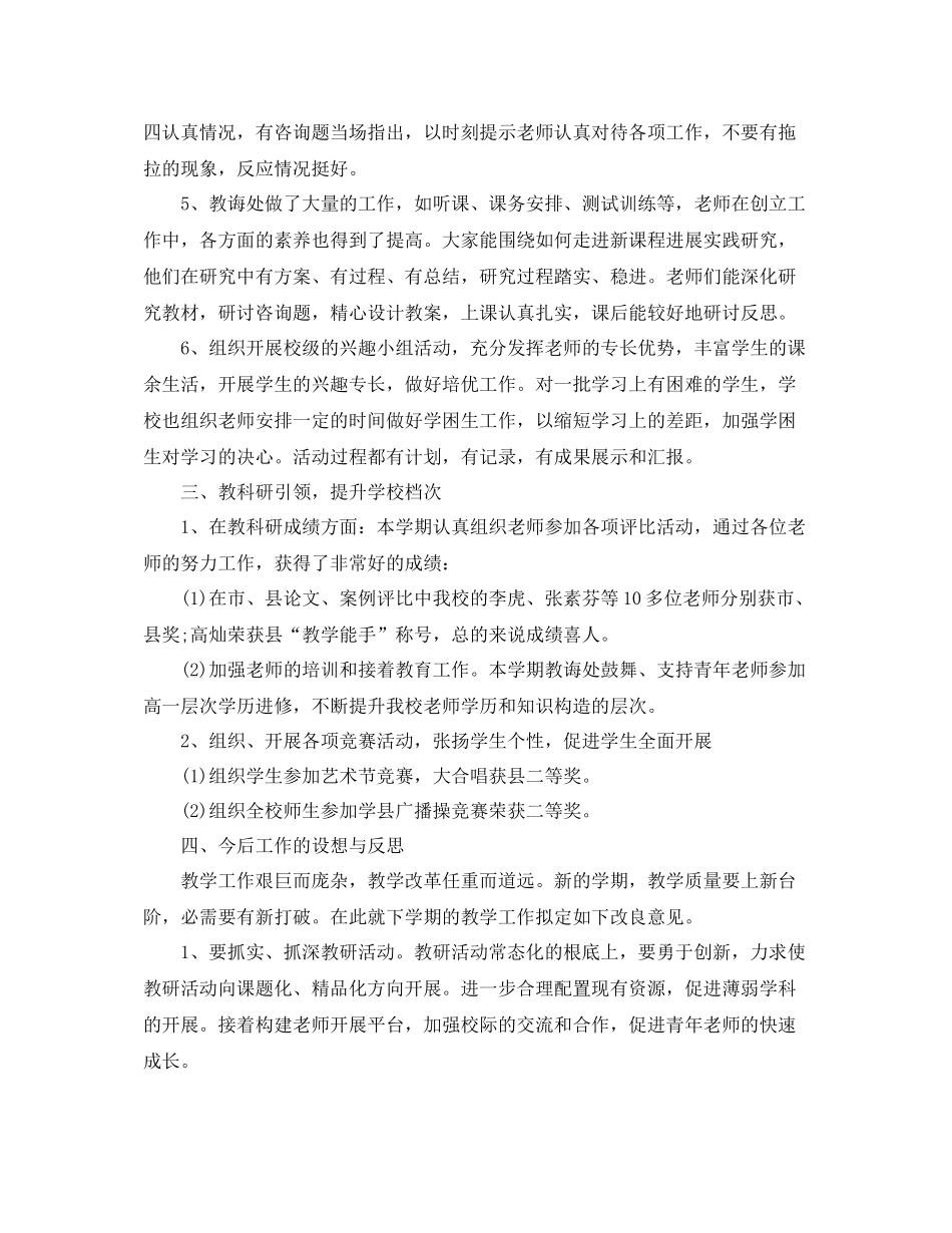 2021年度工作参考总结教导处的年度工作参考总结范文_第3页