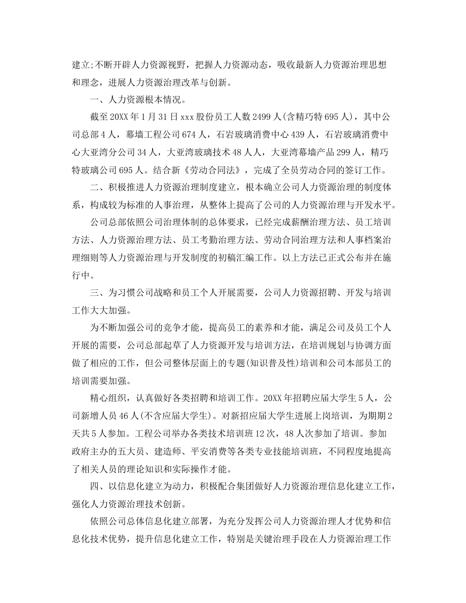 人力资源部年终工作参考总结五篇_第2页