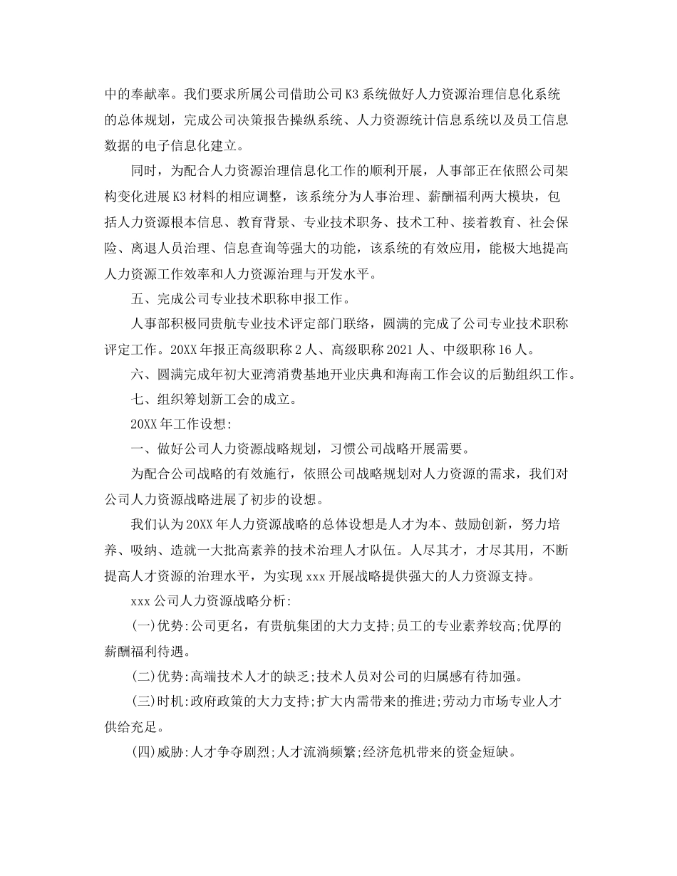 人力资源部年终工作参考总结五篇_第3页