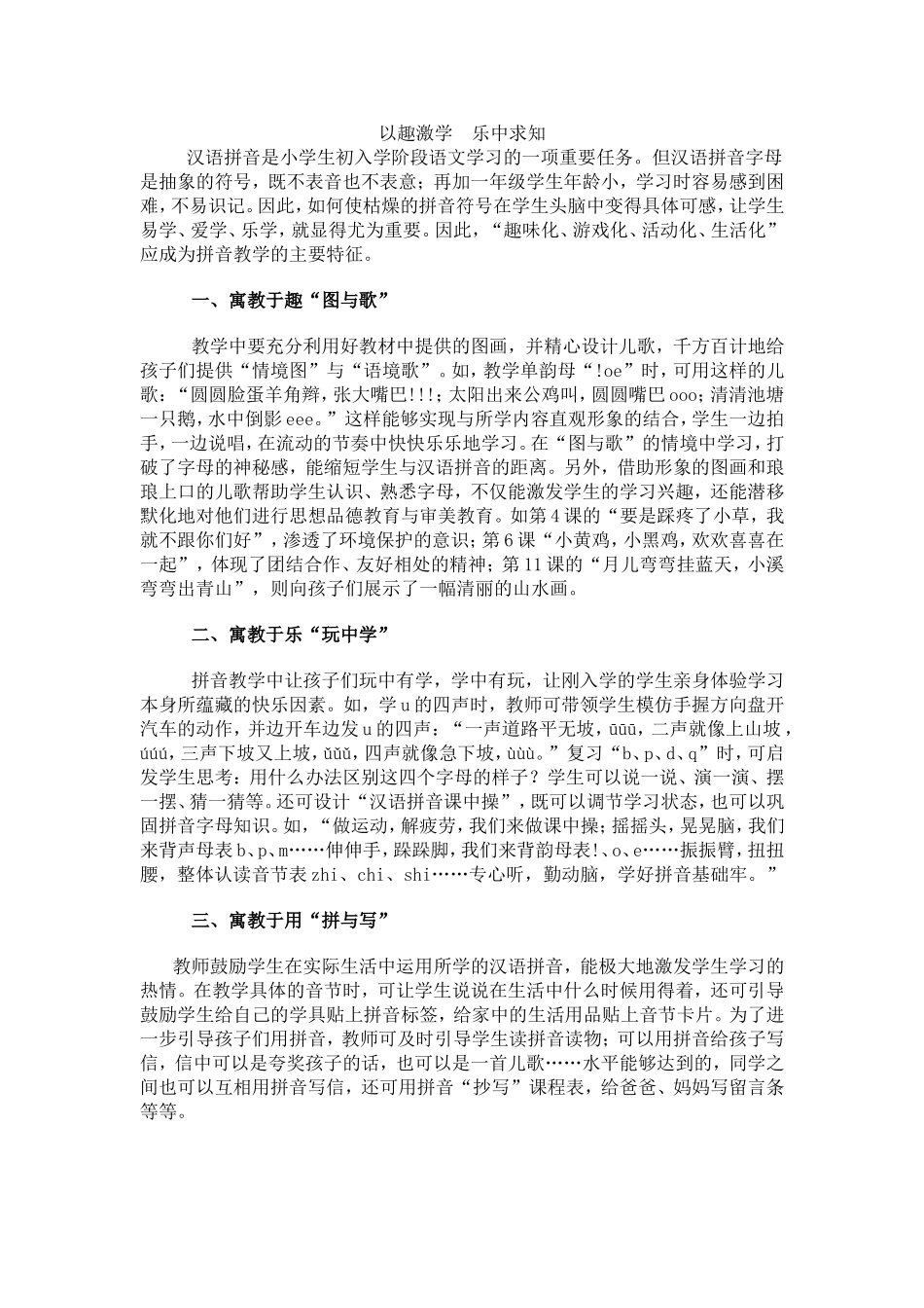 以情激学乐中求知_第1页