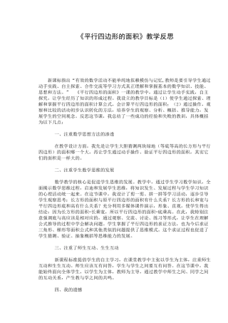 平行四边形的面积 (2)