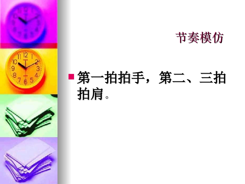 二年级《小麻雀》_第3页