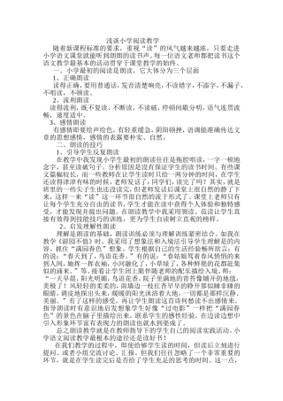 浅谈低年级阅读