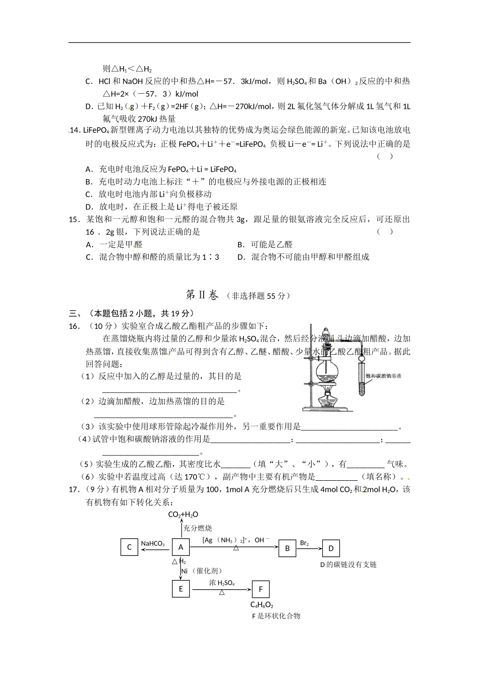 2010-2011学年高二化学-上学期大综合测试-苏教版选修3_第3页