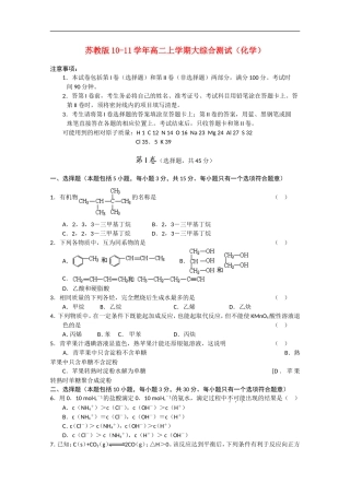 2010-2011学年高二化学-上学期大综合测试-苏教版选修3