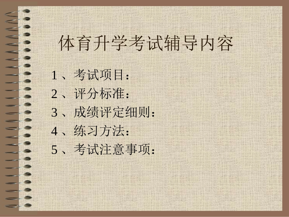 初三体育升学考试辅导_第2页