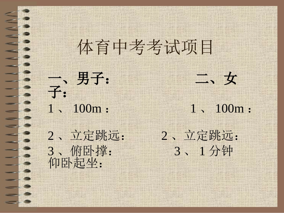 初三体育升学考试辅导_第3页