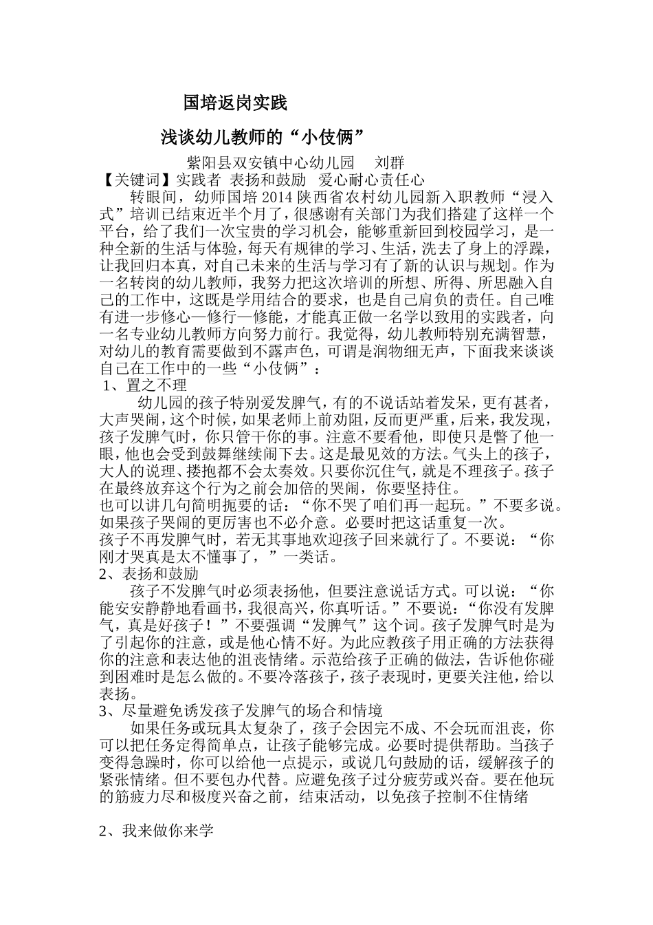 国培返岗论文刘群_第1页
