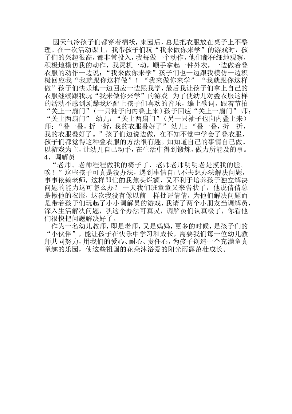 国培返岗论文刘群_第2页