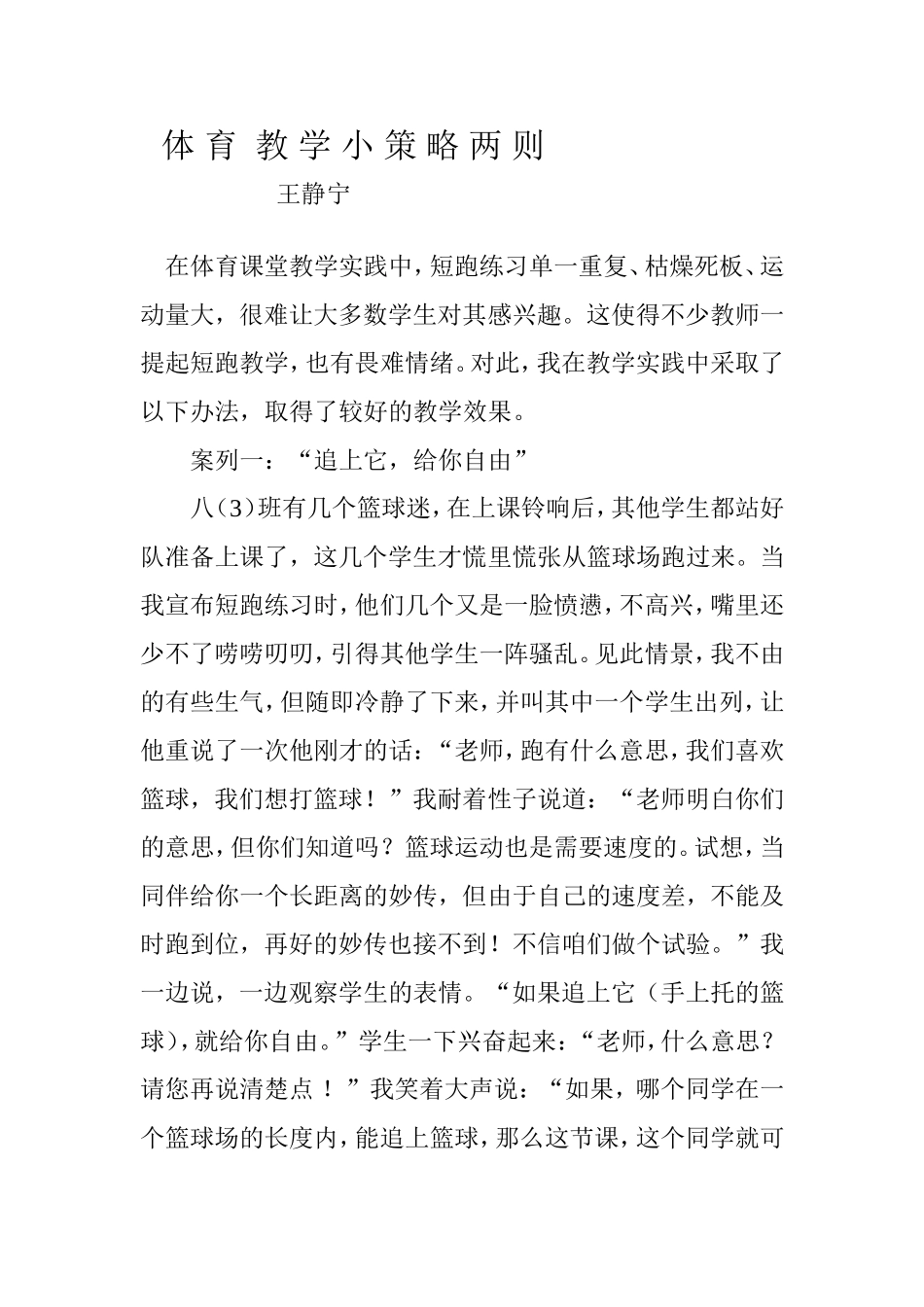 体育教学小策略两则_第1页