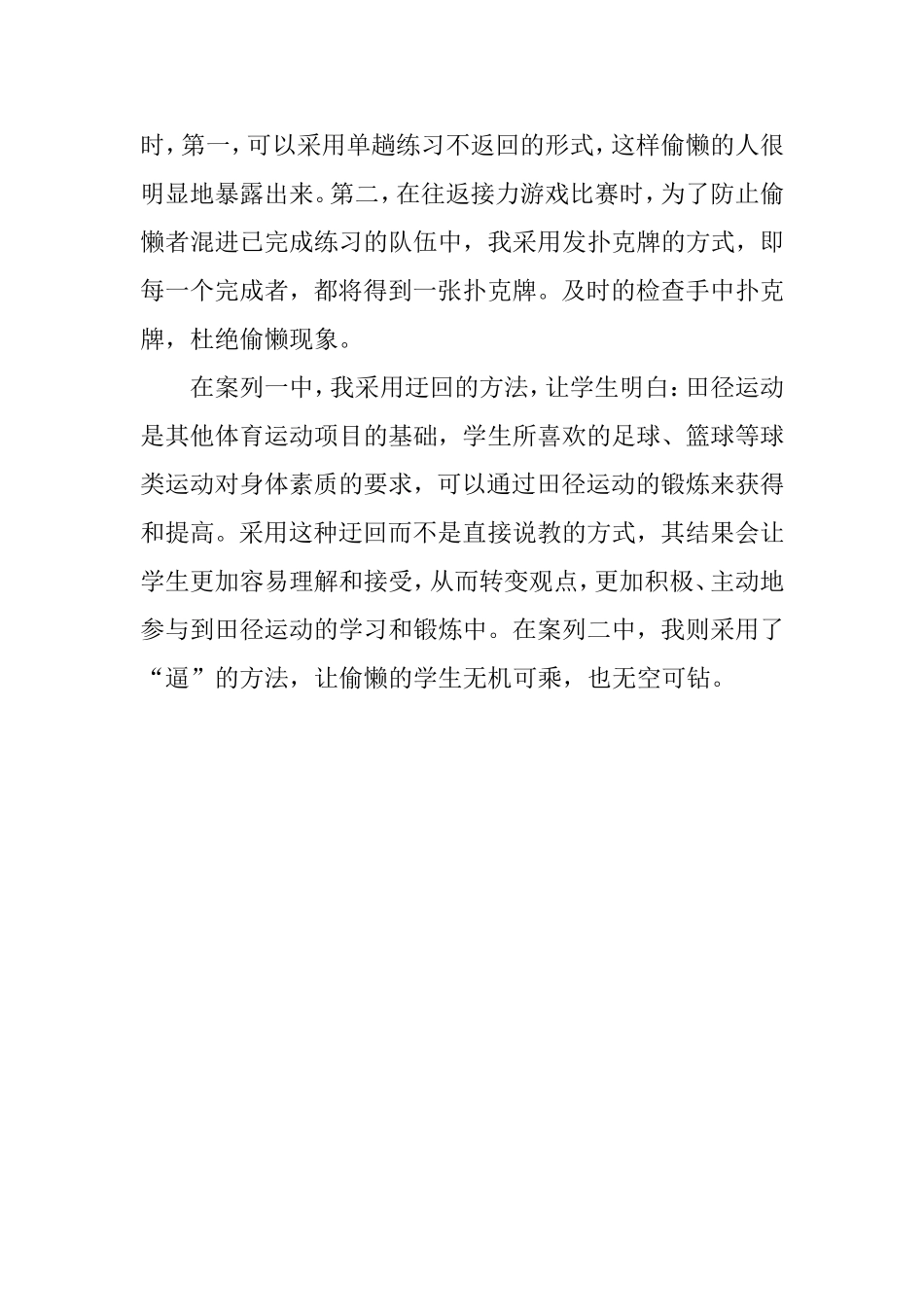 体育教学小策略两则_第3页