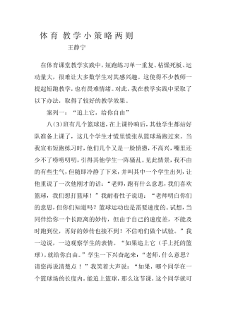 体育教学小策略两则