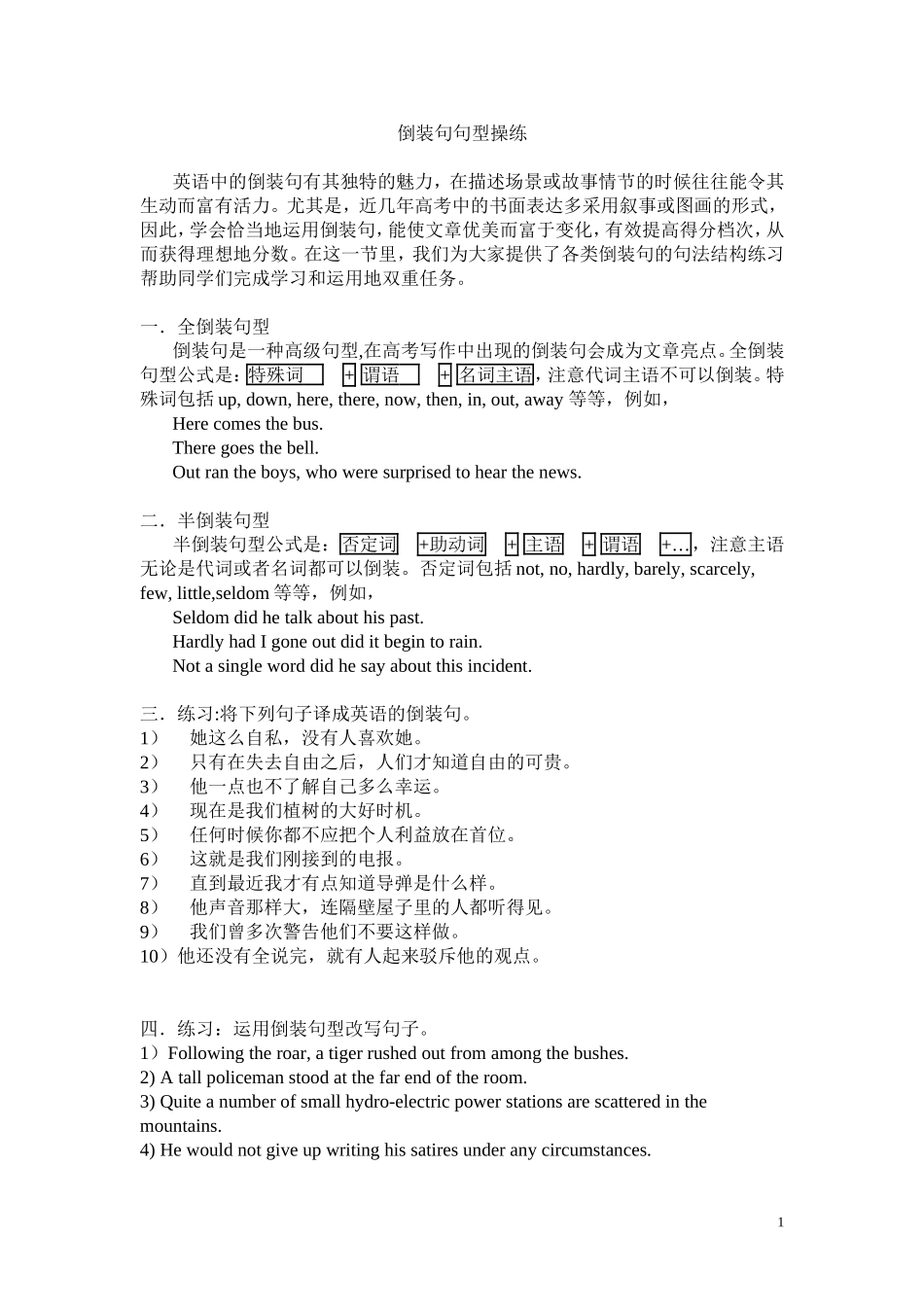 写作之倒装句句型操练_第1页