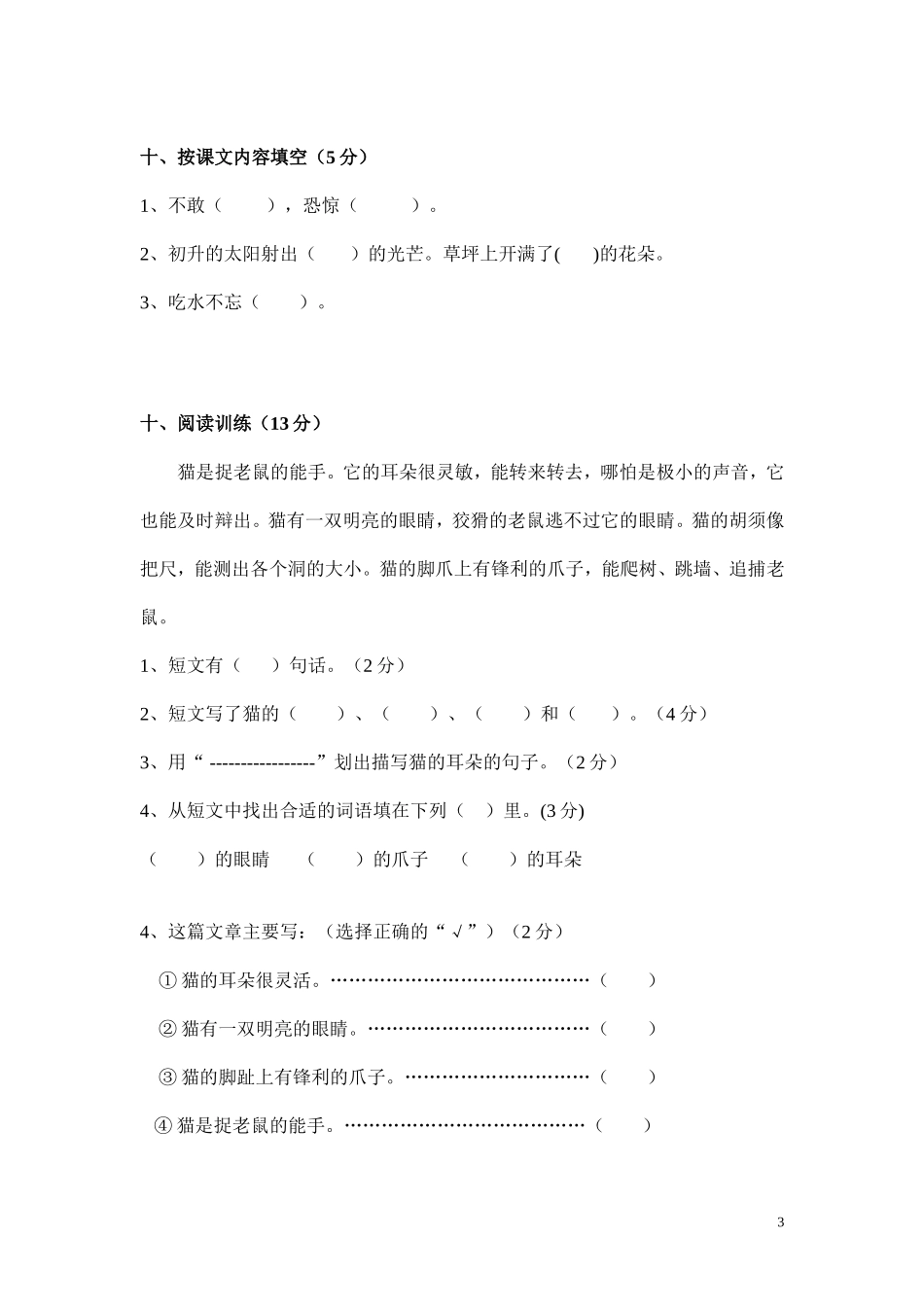 小学语文S版二年级上册中段测试题_第3页