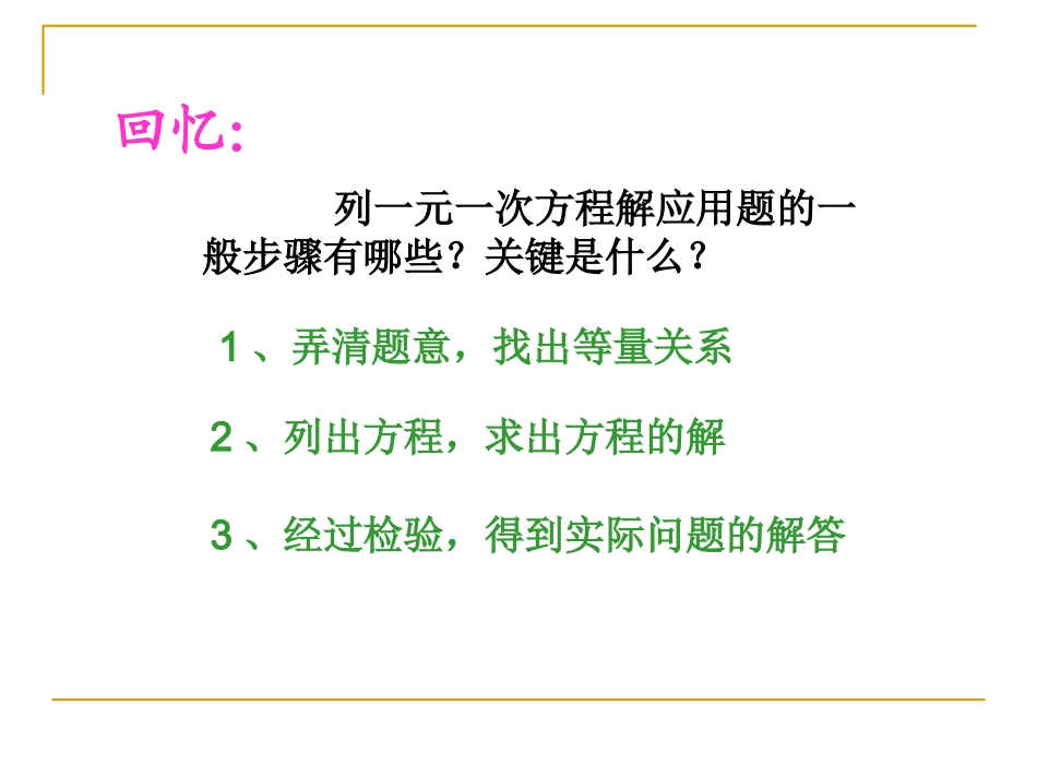 列二元一次方程组解应用题_第2页