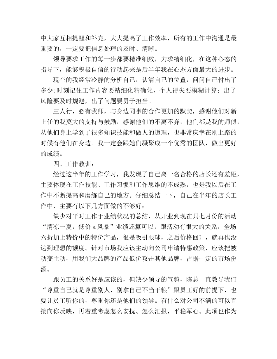 店长年度工作总结范文 _第2页