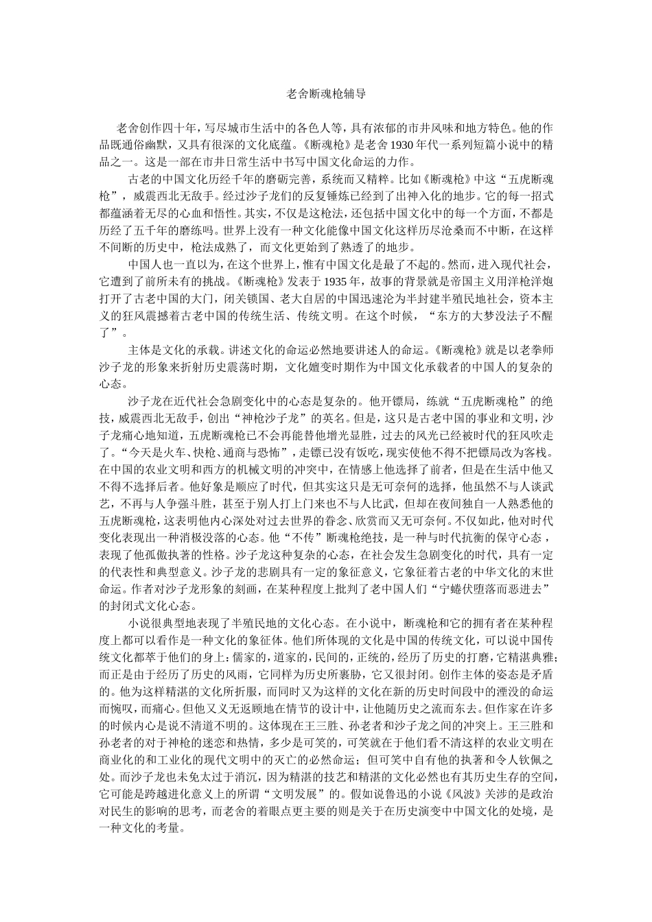 老舍断魂枪辅导_第1页