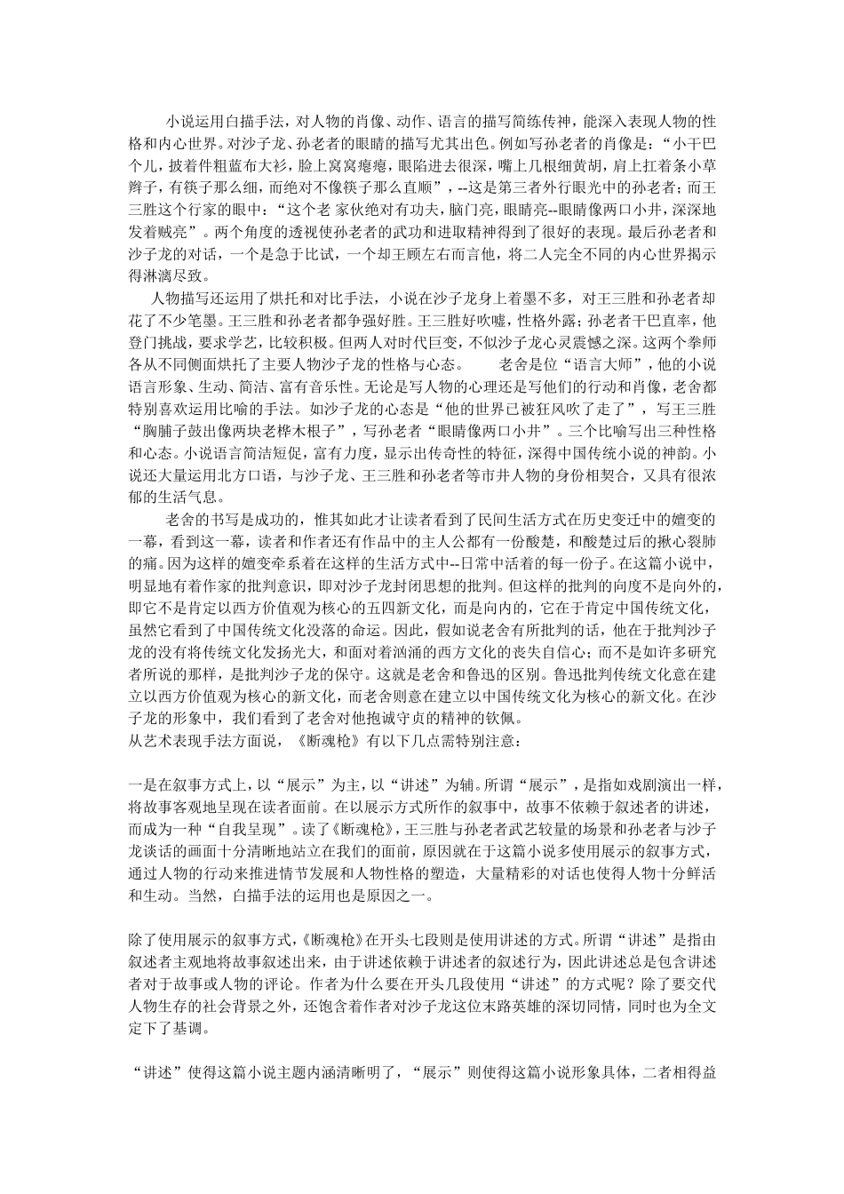 老舍断魂枪辅导_第2页