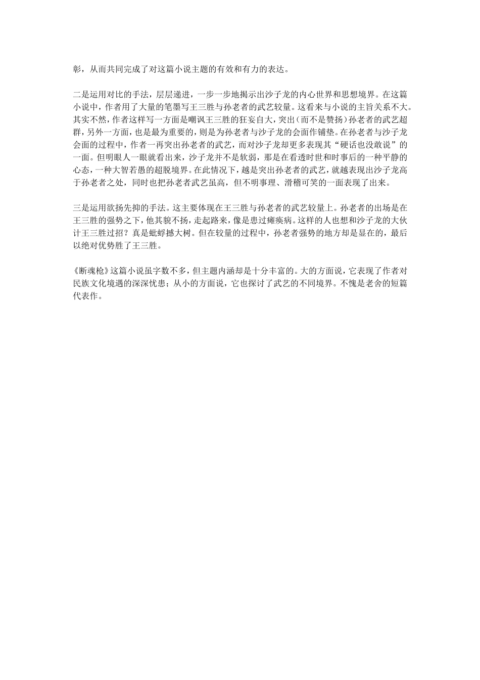 老舍断魂枪辅导_第3页