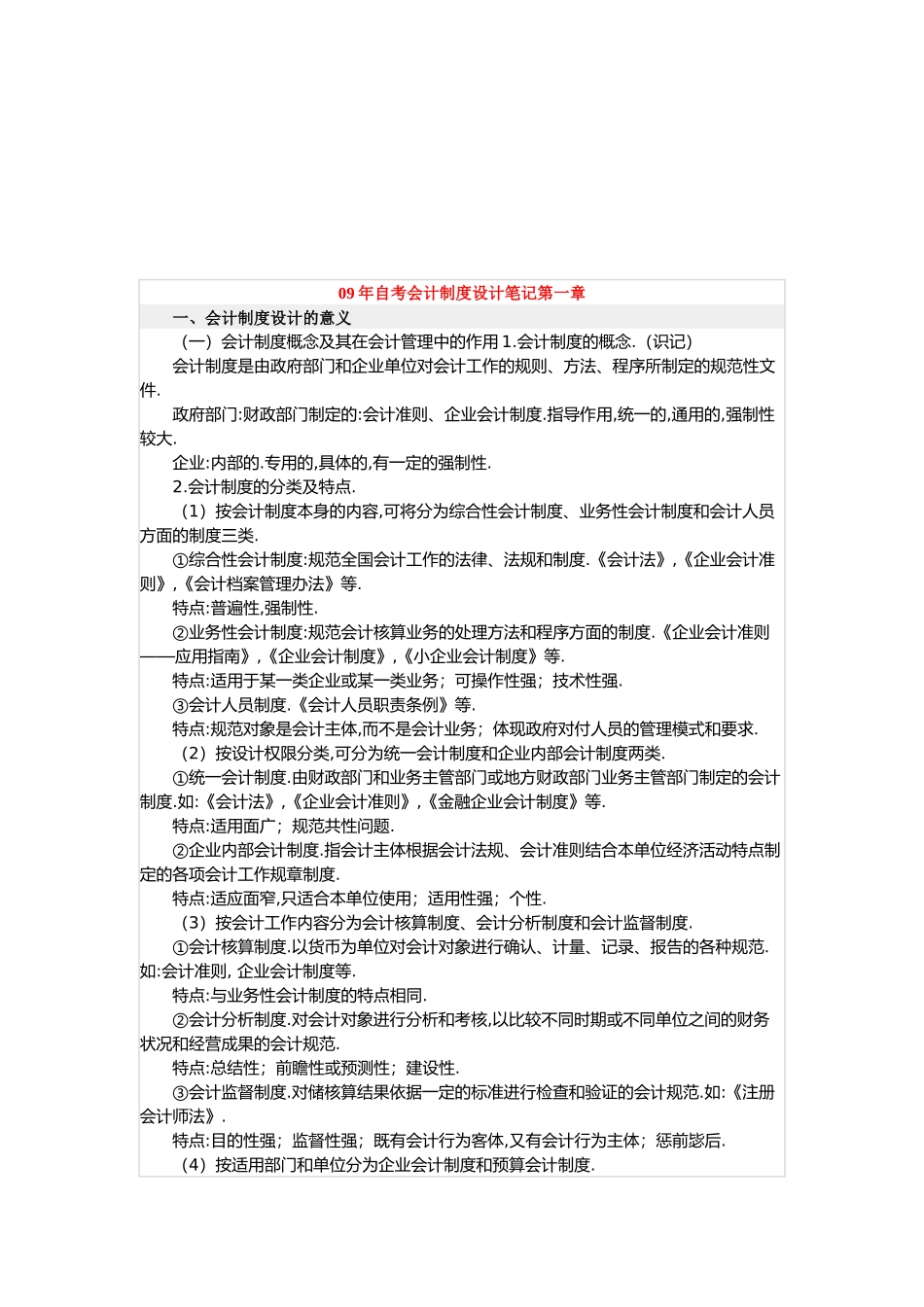 自考会计制度设计相关笔记_第1页